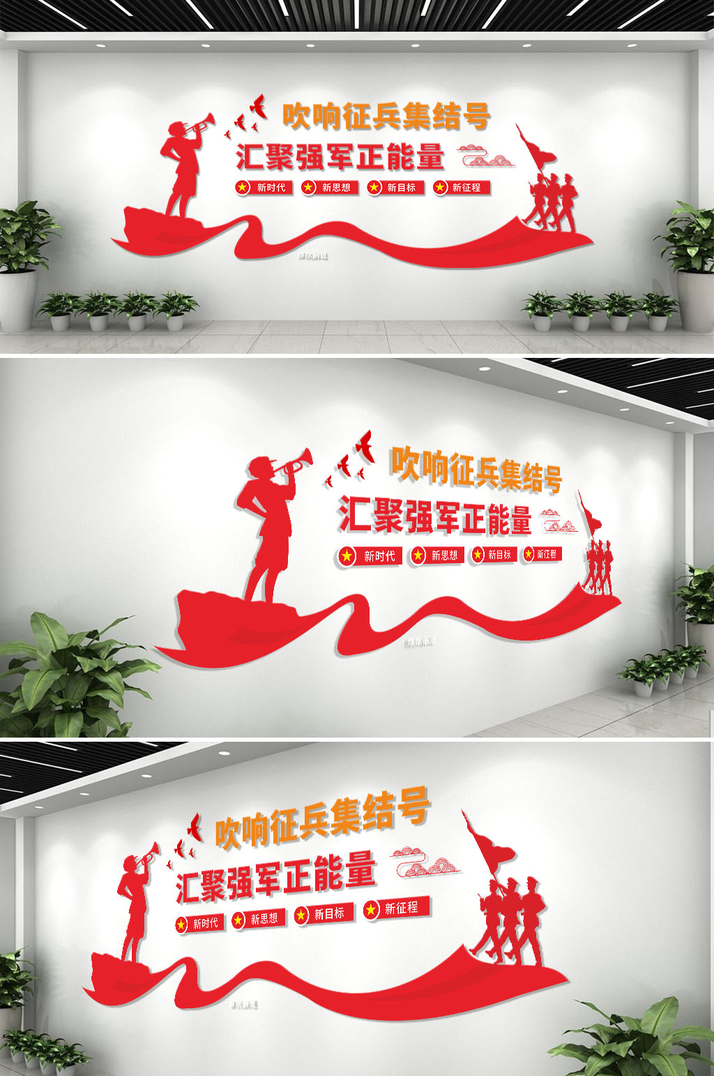 红色简约征兵展板文化墙素材