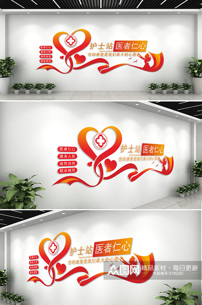 红色医院护士站文化墙背景素材