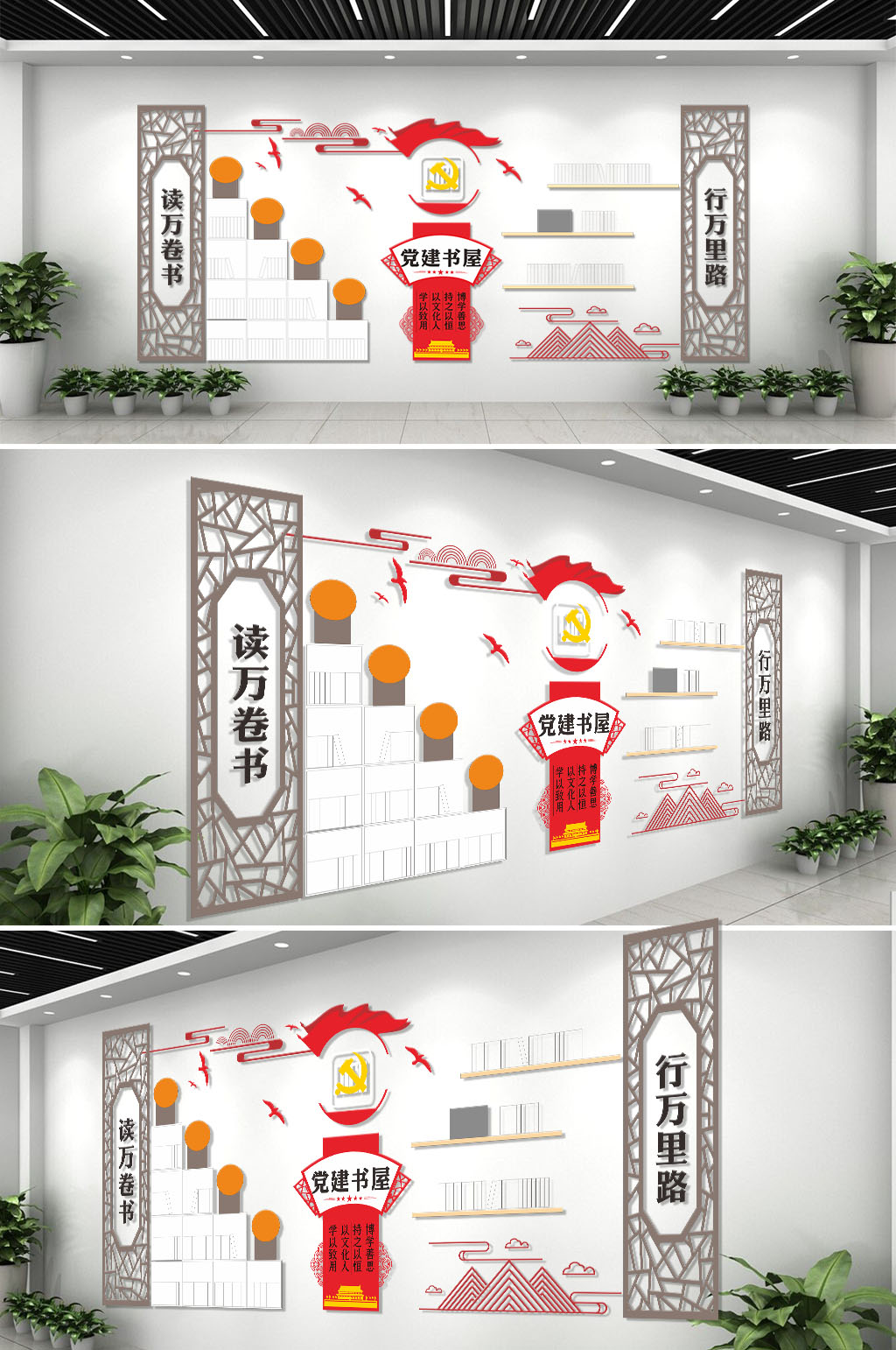个性创新党建书屋文化墙背景素材