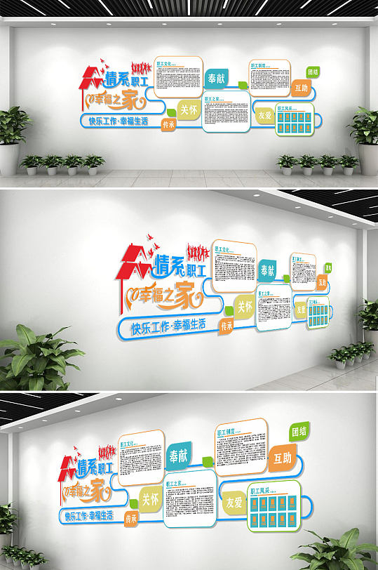 创意工会职工之家宣传文化背景墙-众图网