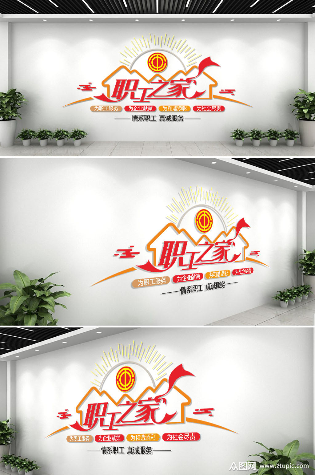 创意企业班组职工之家企业文化墙素材