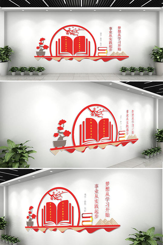 红色大气图书室文化背景墙
