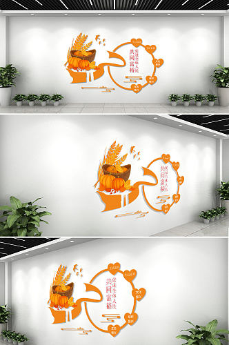 橙色创意共同富裕宣传标语文化墙