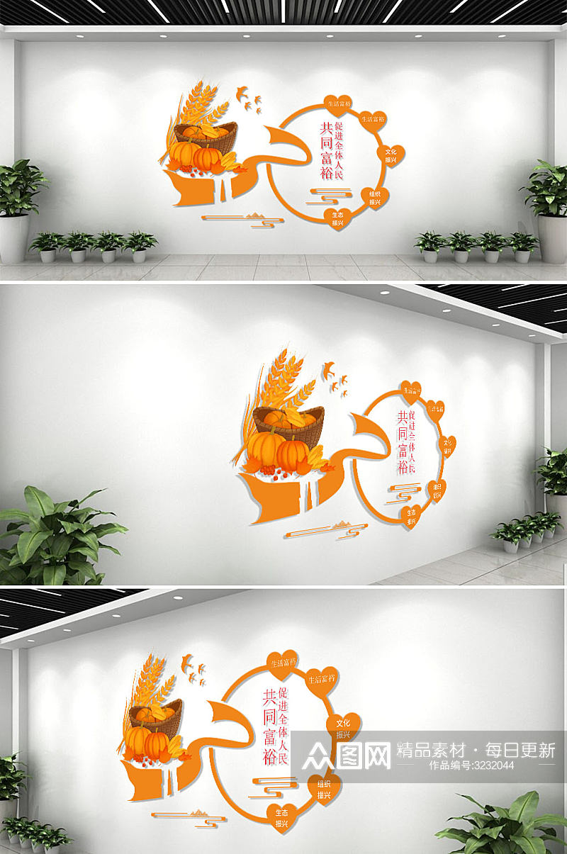 橙色创意共同富裕宣传标语文化墙素材