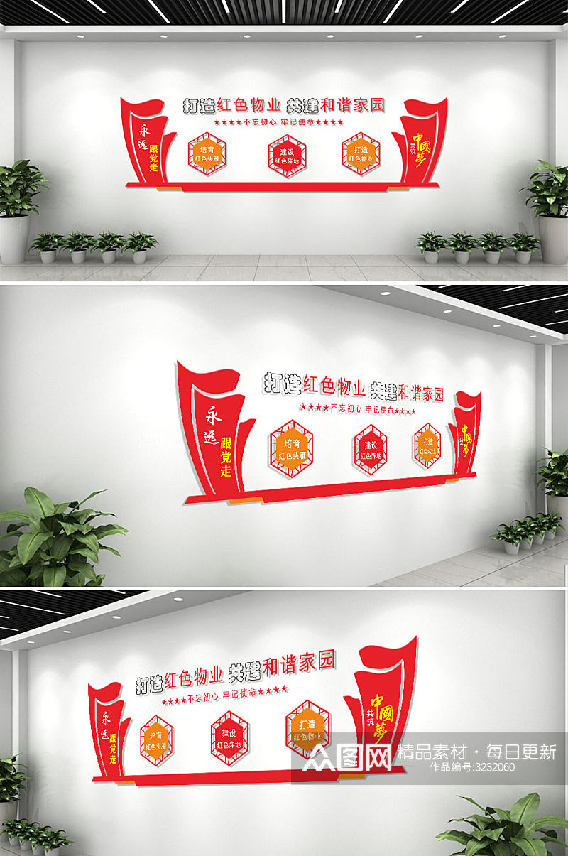 红色物业社区文化背景墙素材