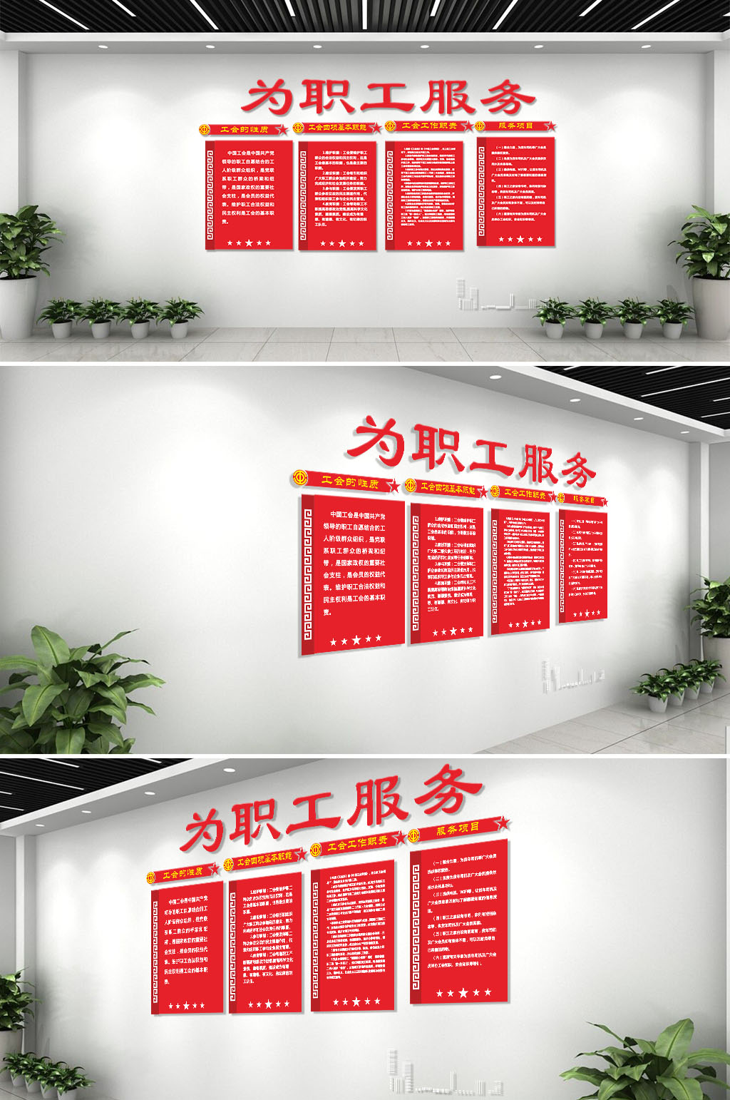 红色工会职能制度介绍文化背景墙素材