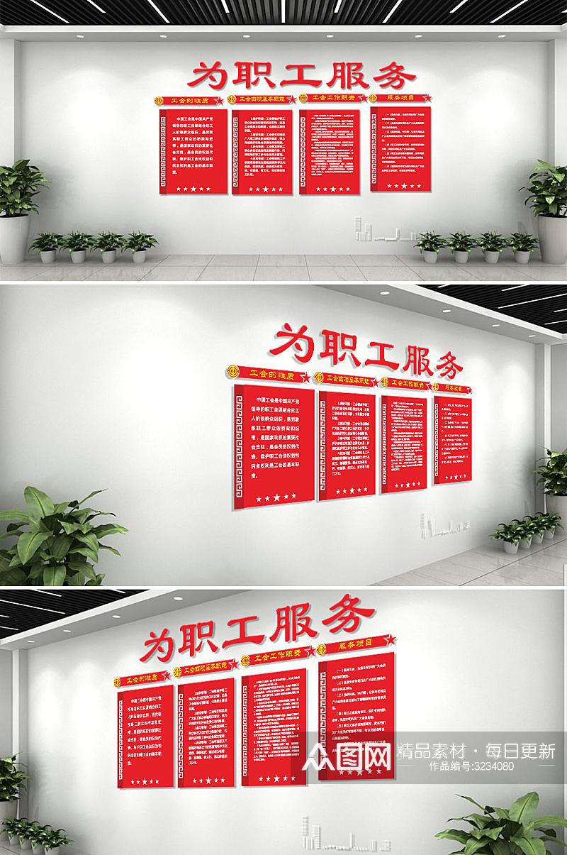 红色工会职能制度介绍文化背景墙素材
