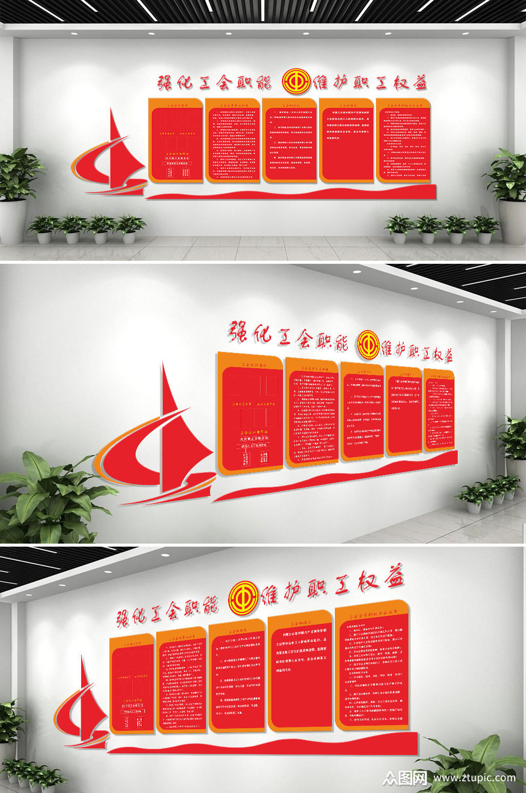 红色工会制度组织结构及职责介绍文化背景墙模板下载-编号3234081-众