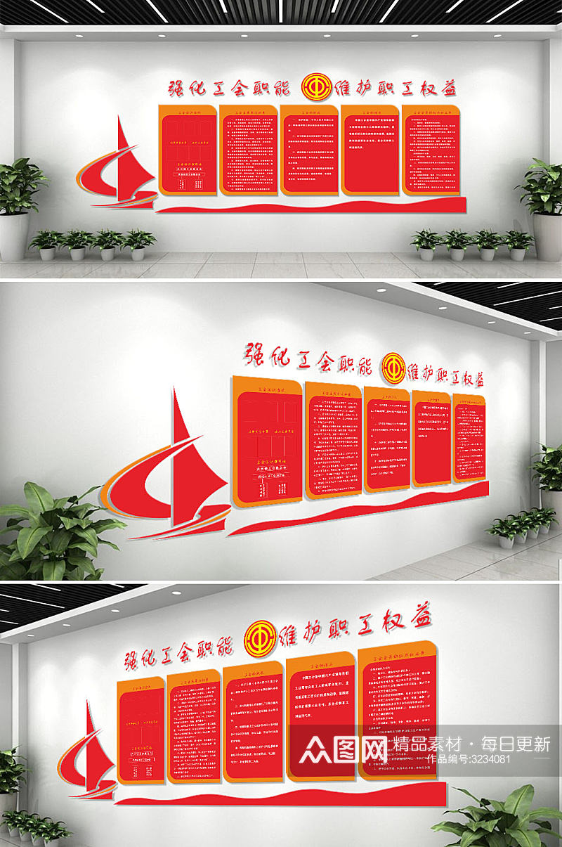 红色工会制度组织结构及职责介绍文化背景墙素材