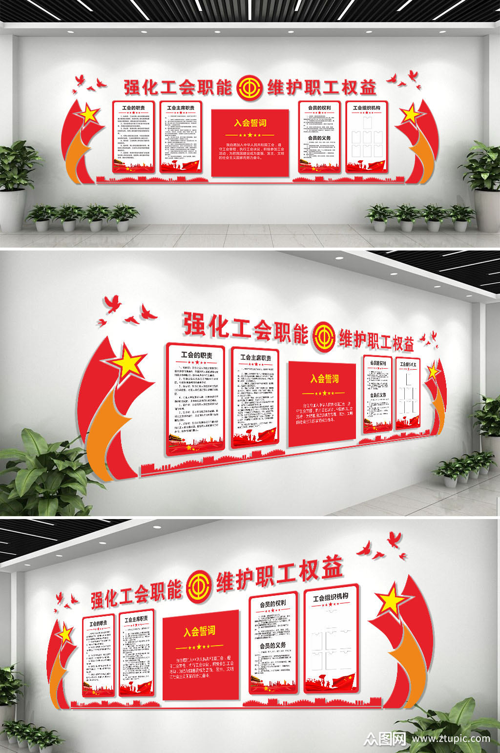 红色大气工会职能介绍文化背景墙素材