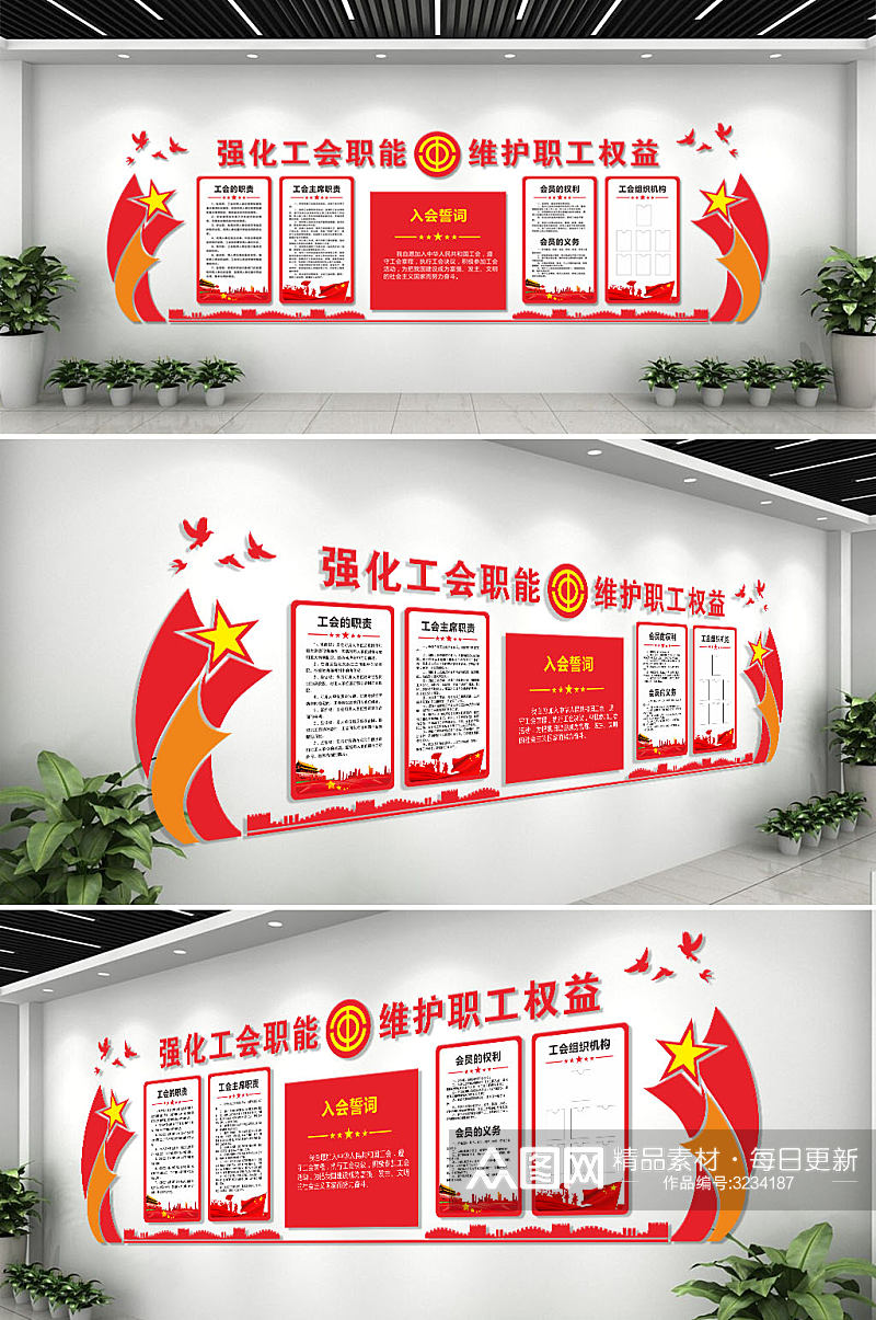 红色大气工会职能介绍文化背景墙素材