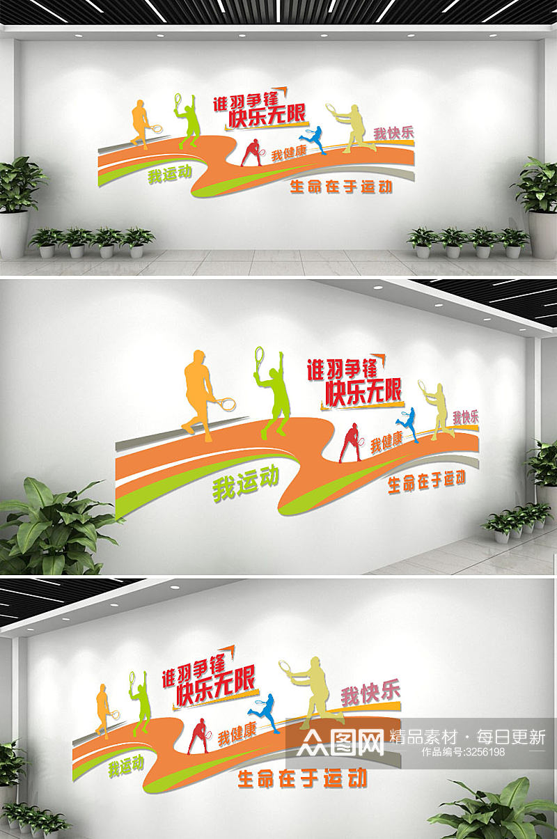 彩色活力羽毛球馆文化背景墙素材