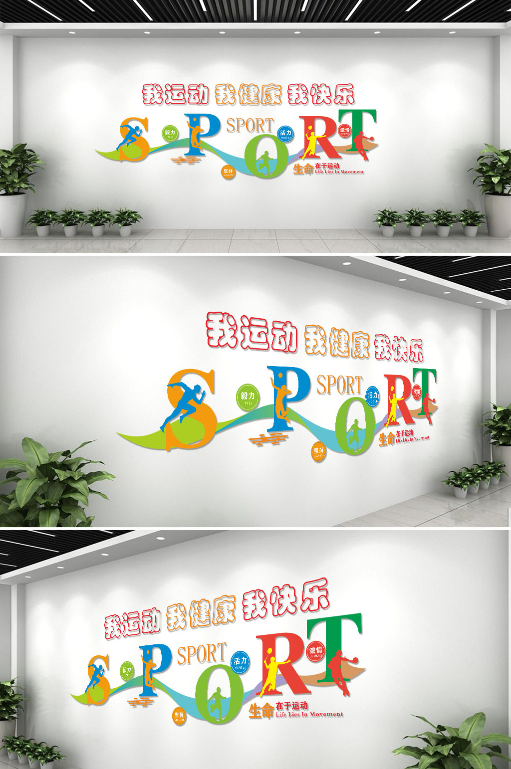 彩色创意体育馆文化背景墙