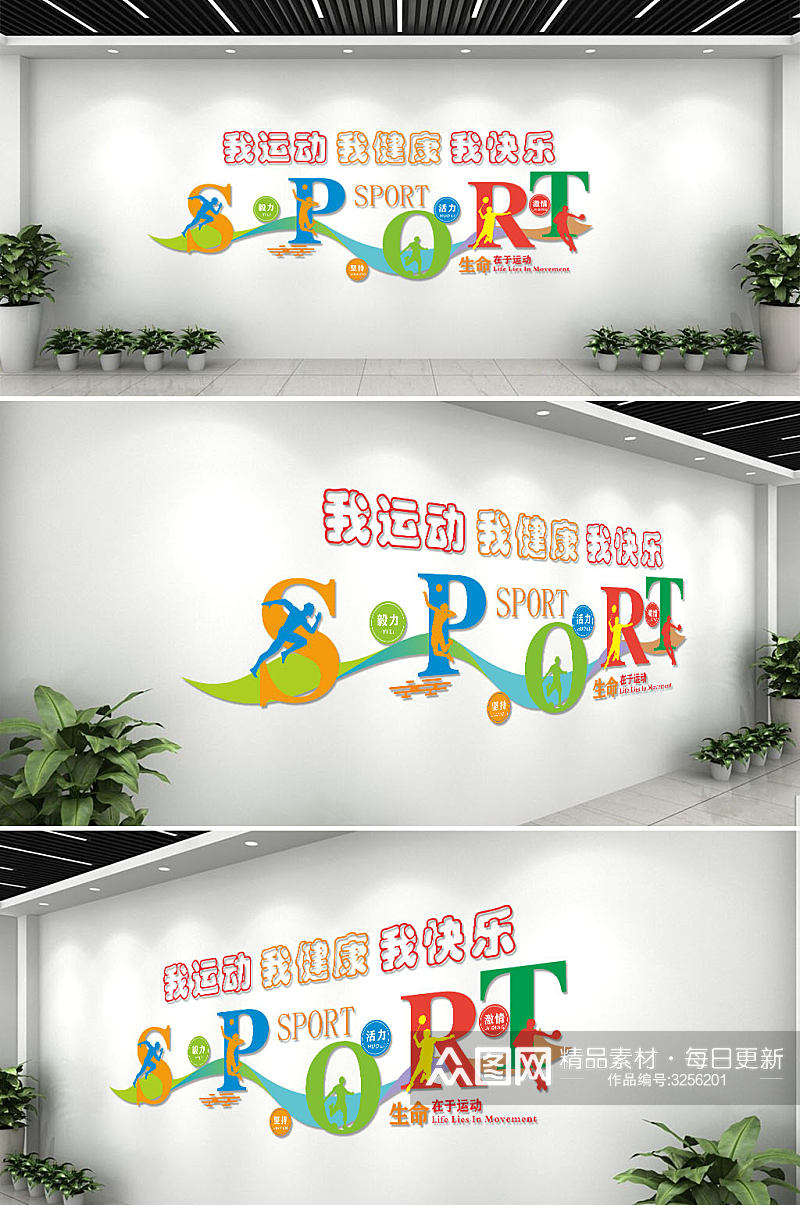 彩色创意体育馆文化背景墙素材