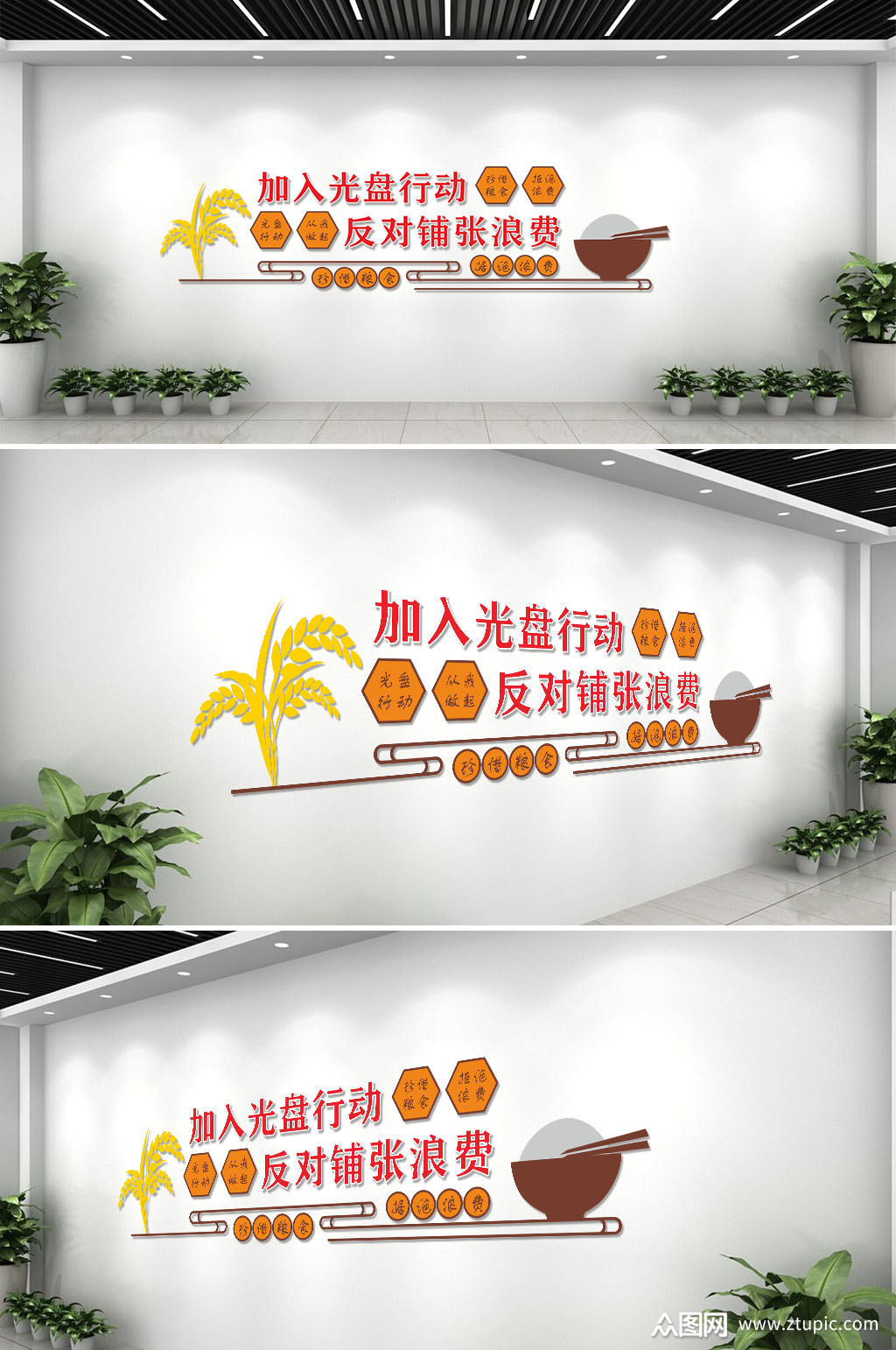 创意粮食节节约粮食反对铺张浪费文化背景墙素材