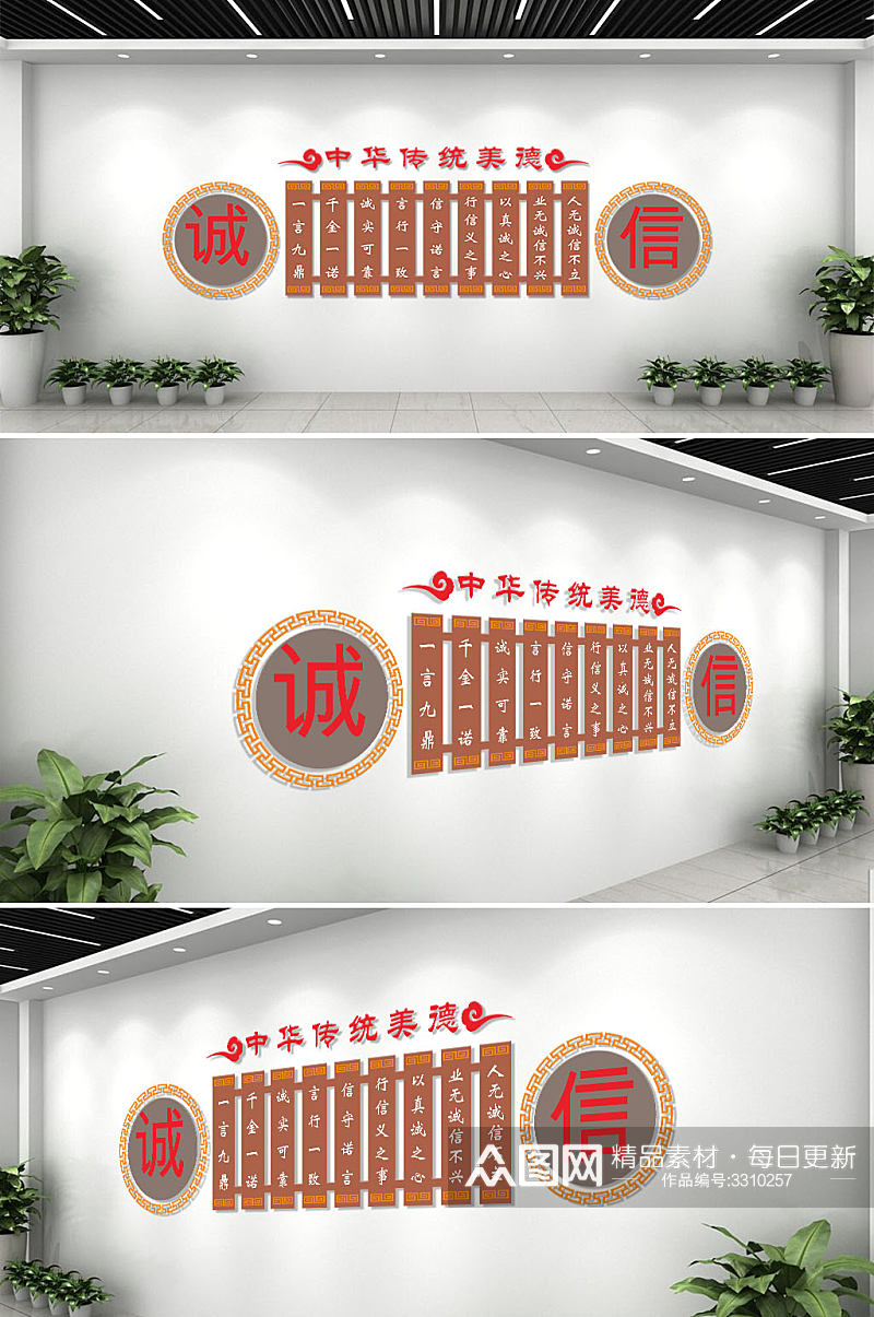 中华传统美德诚信宣传文化墙素材