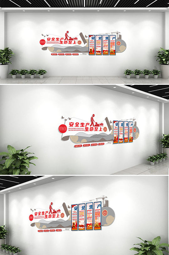 简约企业施工安全生产宣传文化墙-众图网