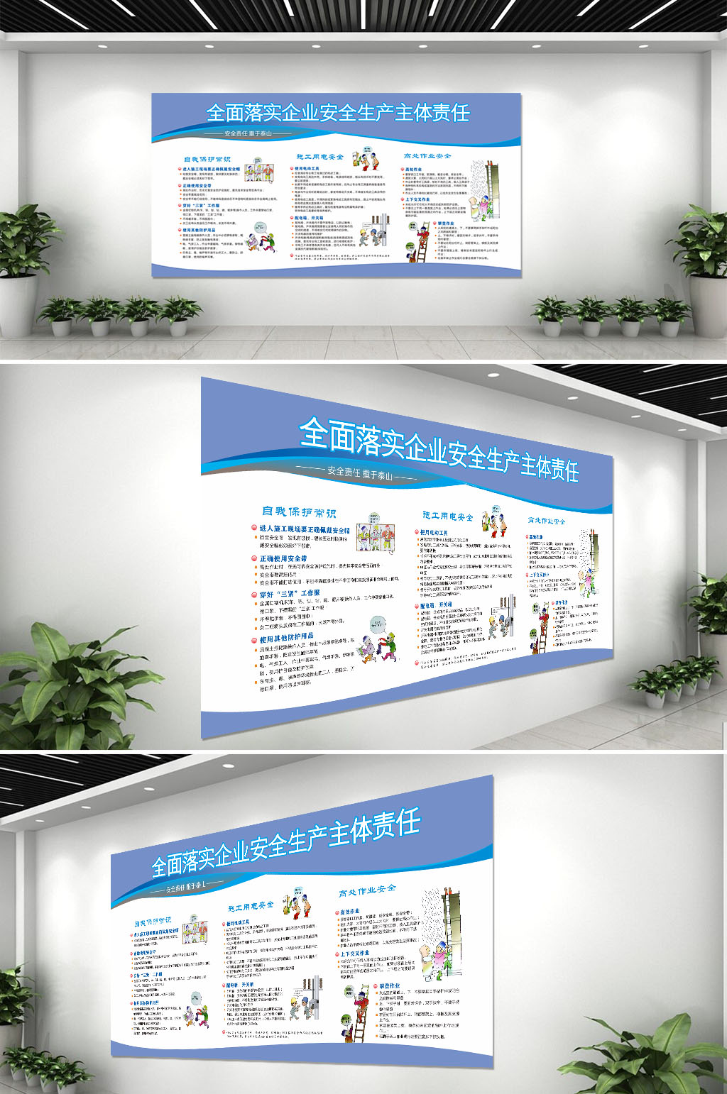 蓝色简约企业安全生产文化背景墙素材