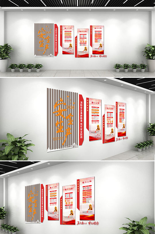 创意企业安全生产文化背景墙-众图网