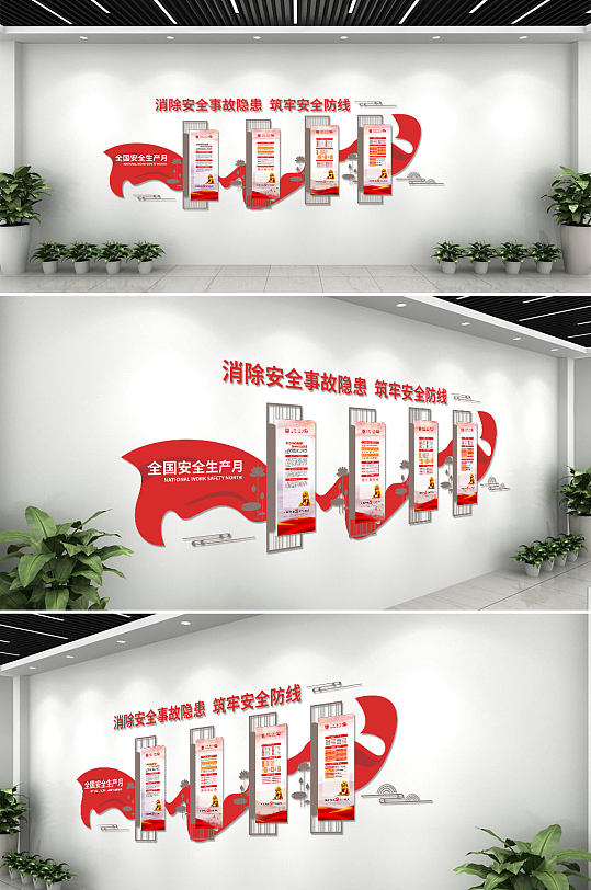 红色创意企业安全生产文化背景墙