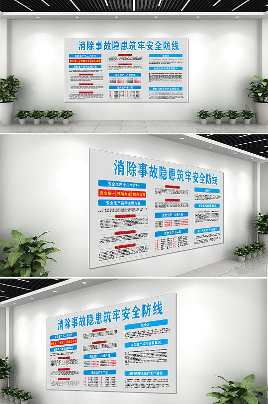 蓝色企业安全生产字板文化背景墙