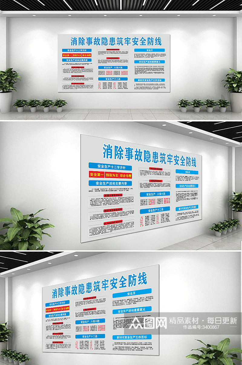 蓝色企业安全生产字板文化背景墙素材
