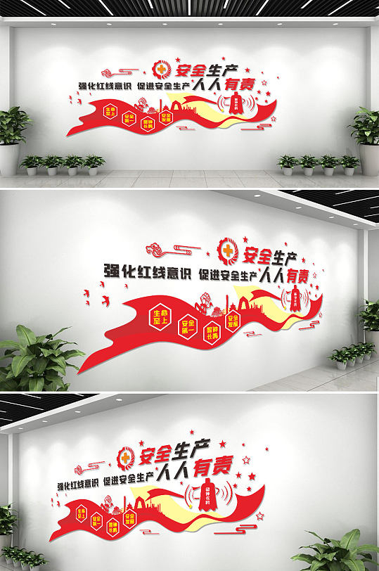 红色创意企业安全生产文化背景墙-众图网