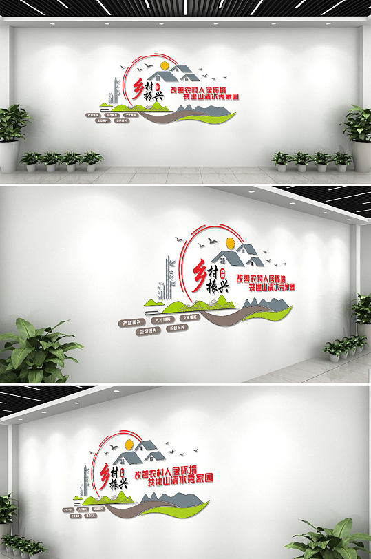 创意乡村振兴文化背景墙-众图网