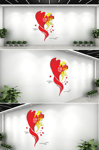 大气红色飘带风格中国梦文化墙