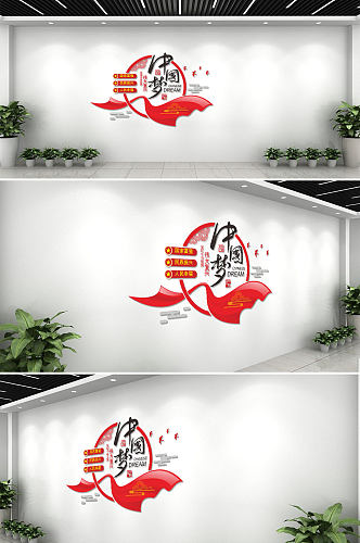 红色创意简约中国梦宣传文化文化墙