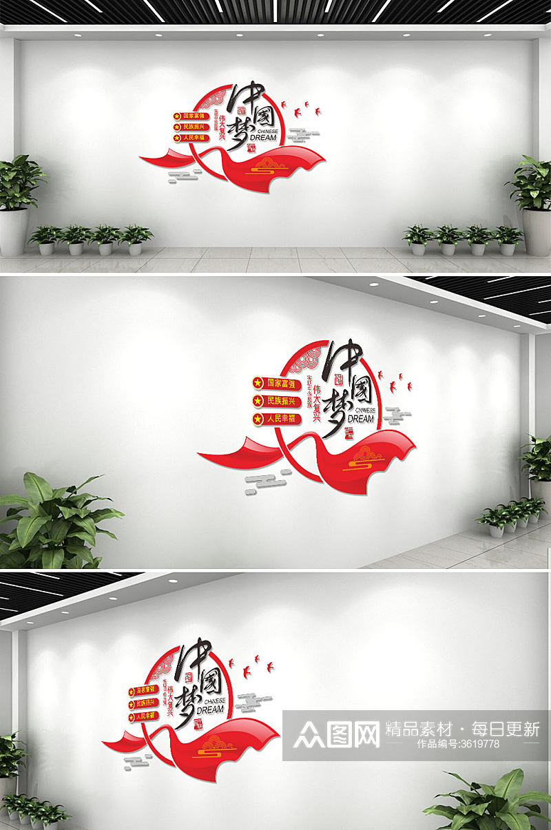 红色创意简约中国梦宣传文化文化墙素材