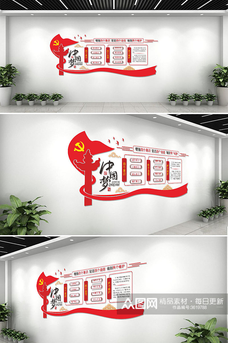 大气红色党建风格中国梦文化墙素材