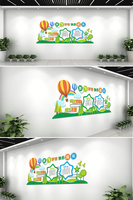 彩色可爱风格校园幼儿园文化墙-众图网