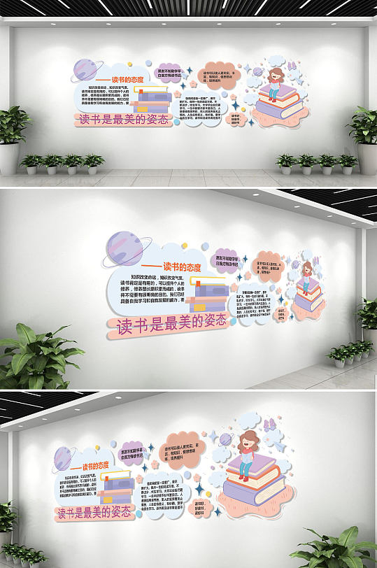 彩色创意风格校园读书学习文化墙-众图网