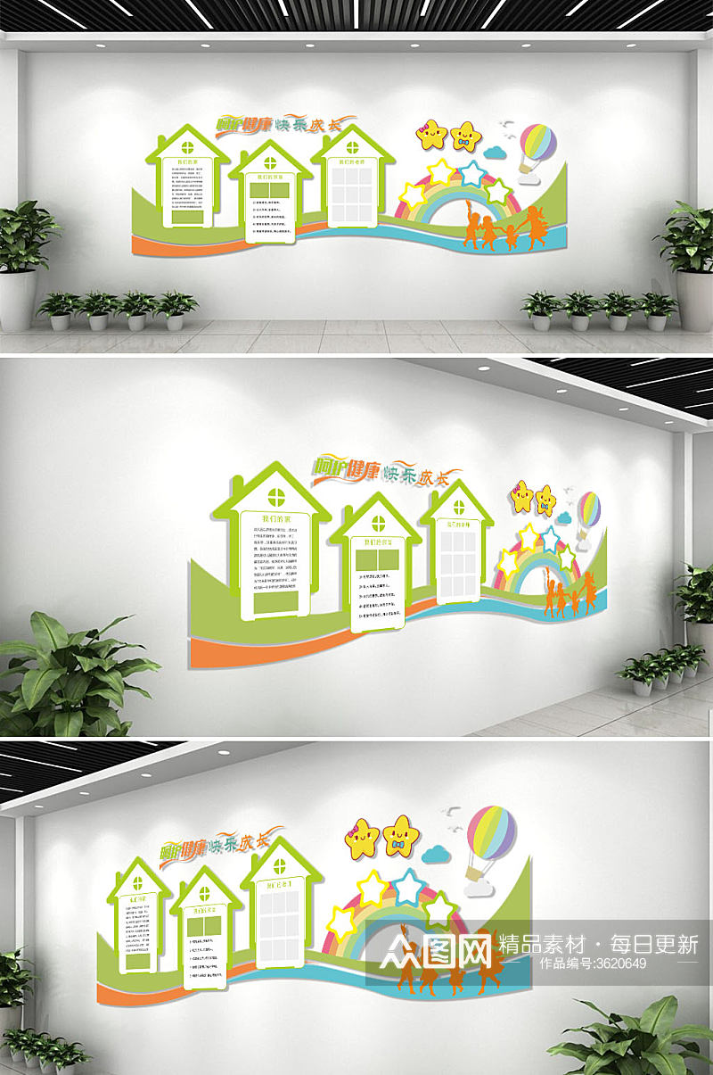 彩色房屋造型校园文化墙素材
