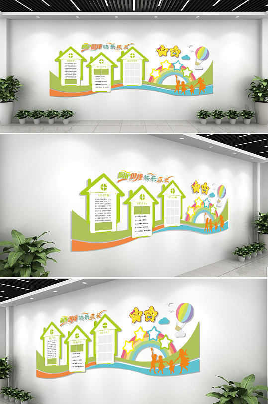 彩色房屋造型校园文化墙