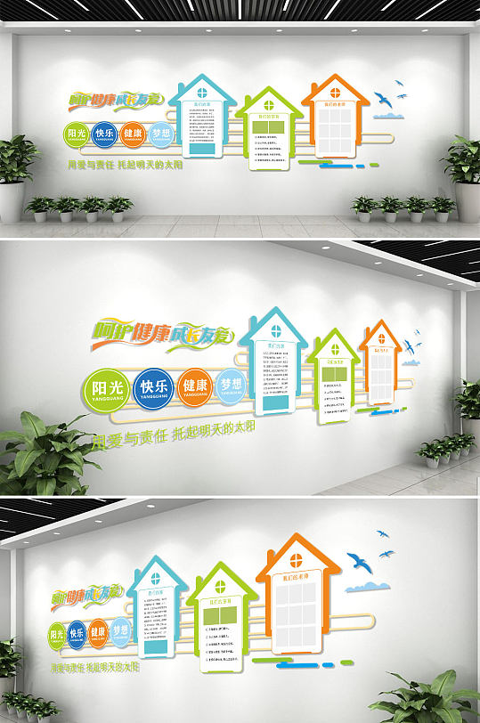 彩色房屋風(fēng)格校園風(fēng)采知識文化墻