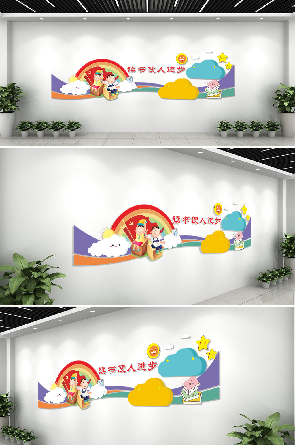 创意卡通风格校园读书学习文化墙素材