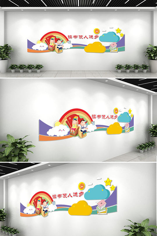 创意卡通风格校园读书学习文化墙-众图网