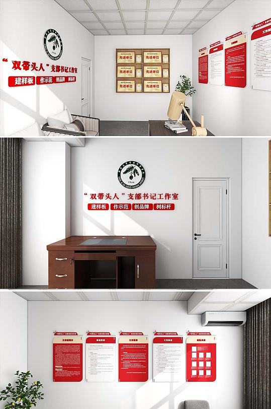 清新风格校园党员党支部书记工作室文化墙