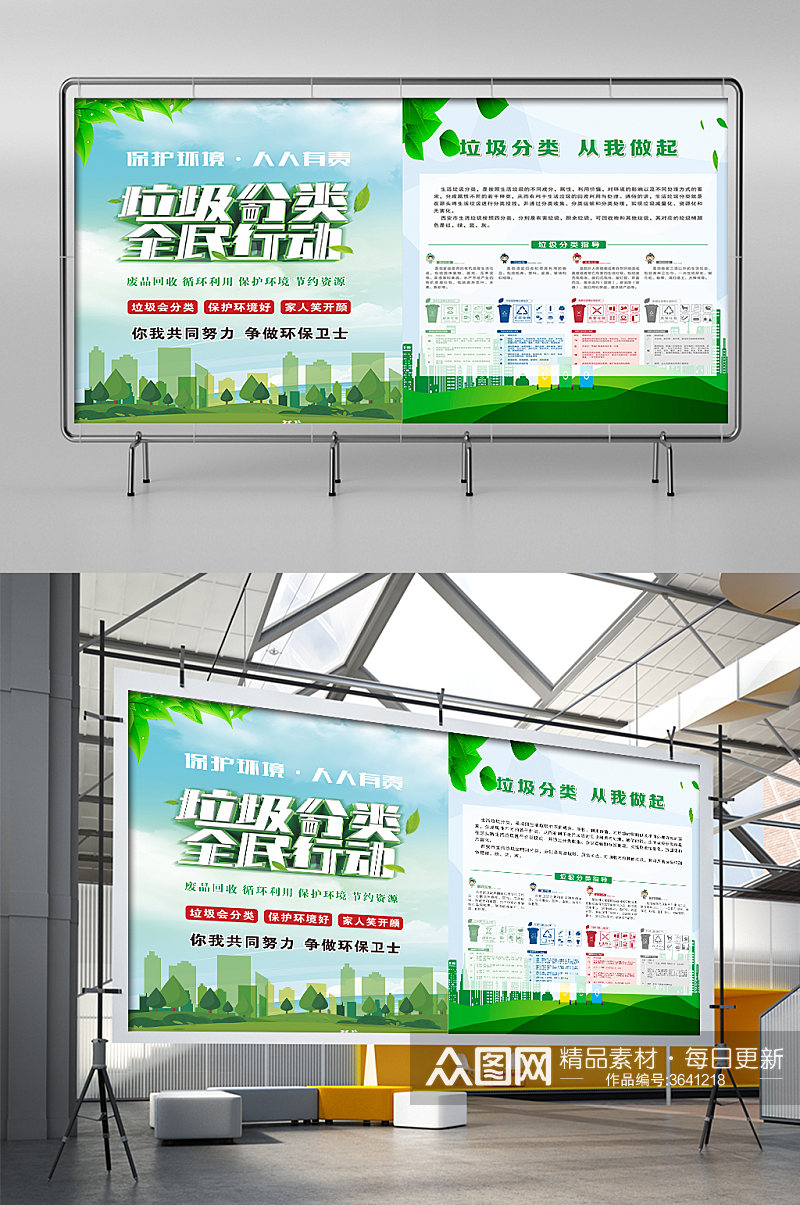 绿色清新风格社区垃圾分类知识宣传展板素材