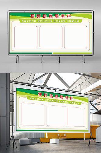 绿色清新风格社区便民服务中心公告栏