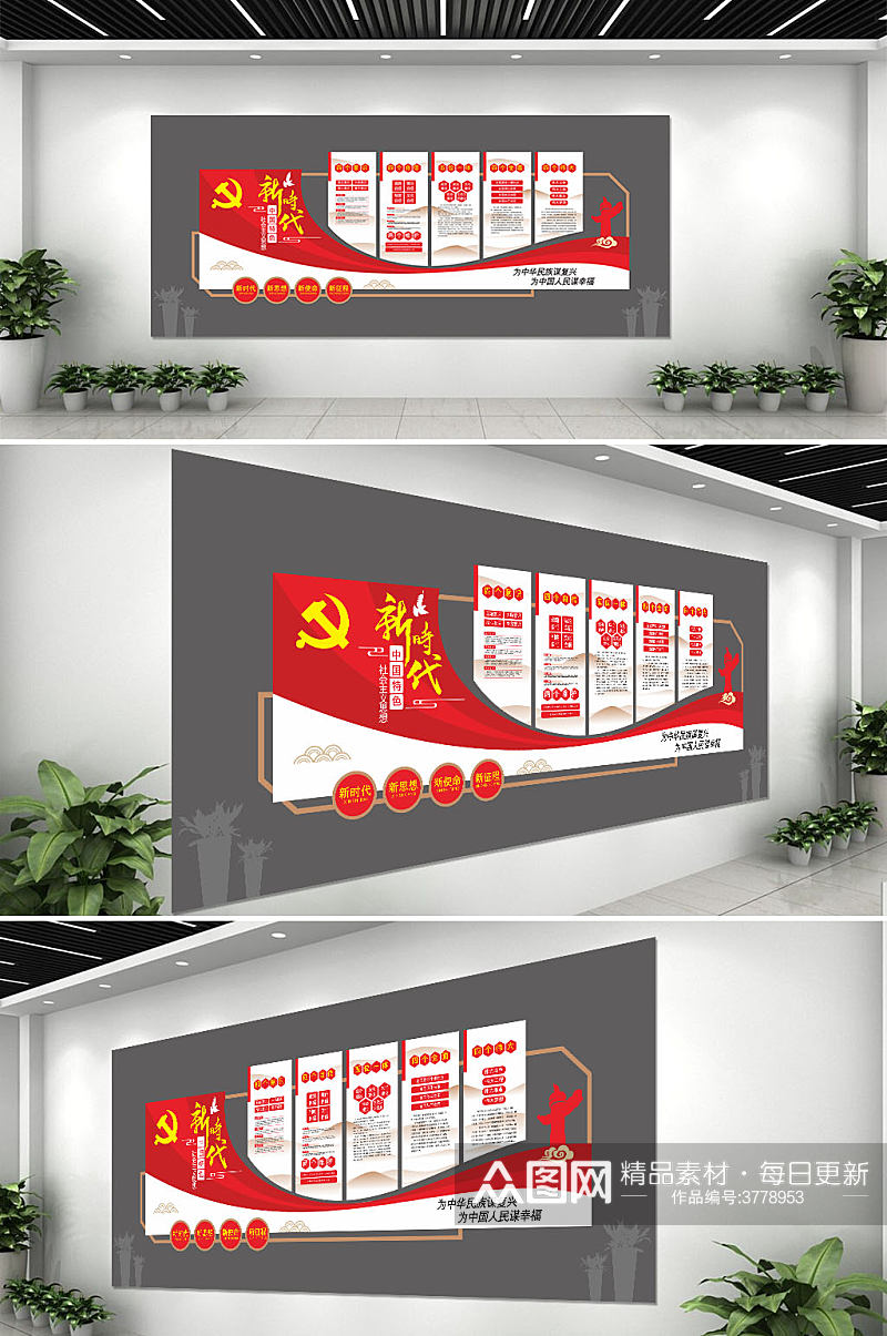 大气红色党建新时代中国特色社会主义文化墙素材
