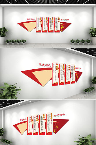 红色弧形风格党建知识宣传共筑中国梦文化墙