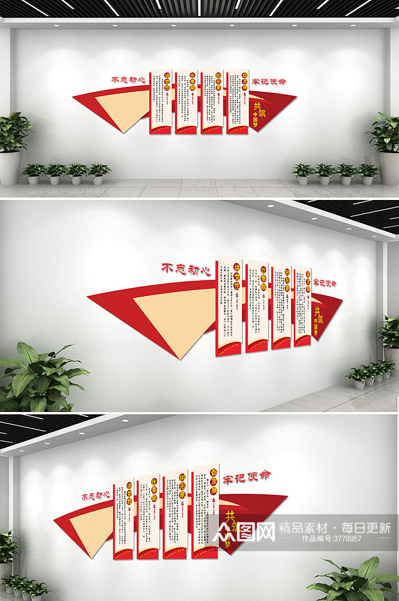 红色弧形风格党建知识宣传共筑中国梦文化墙素材
