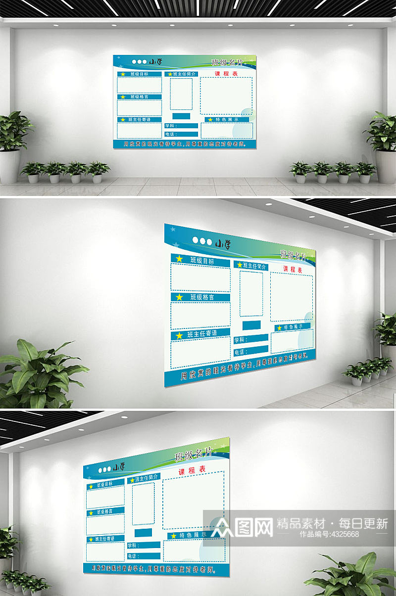 蓝色简约学校班级名片文化墙素材