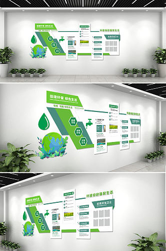 绿色低碳环保生态宣传文化背景墙