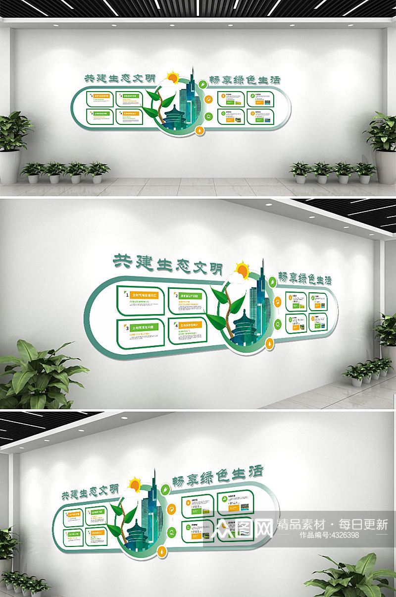 绿色低碳环保生态宣传文化背景墙素材