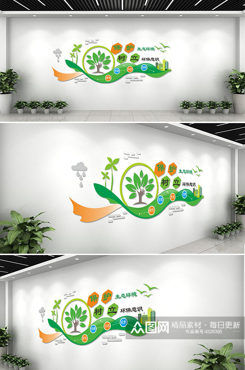绿色简约低碳环保生态宣传文化背景墙素材