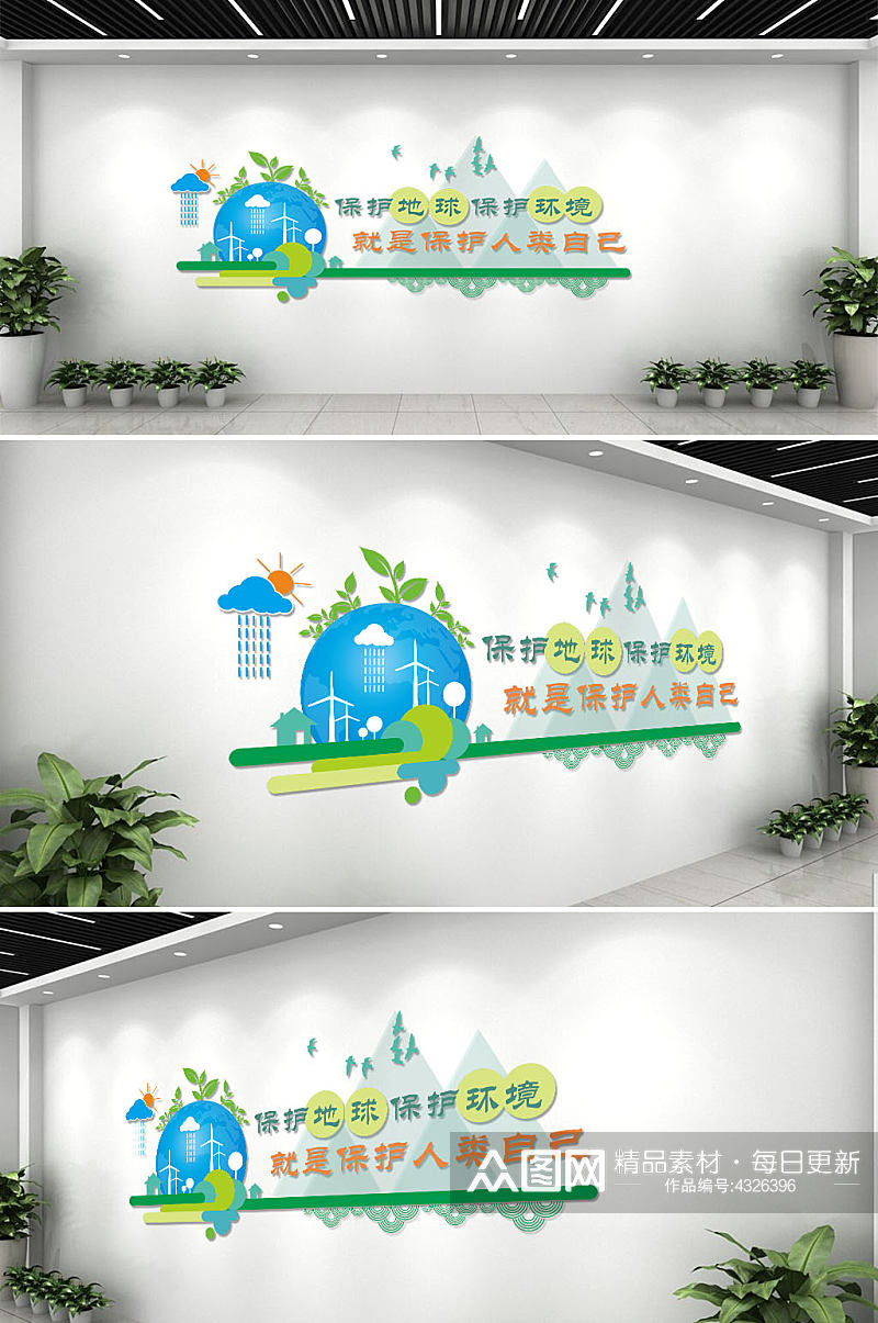 绿色保护地球保护环境宣传文化背景墙素材